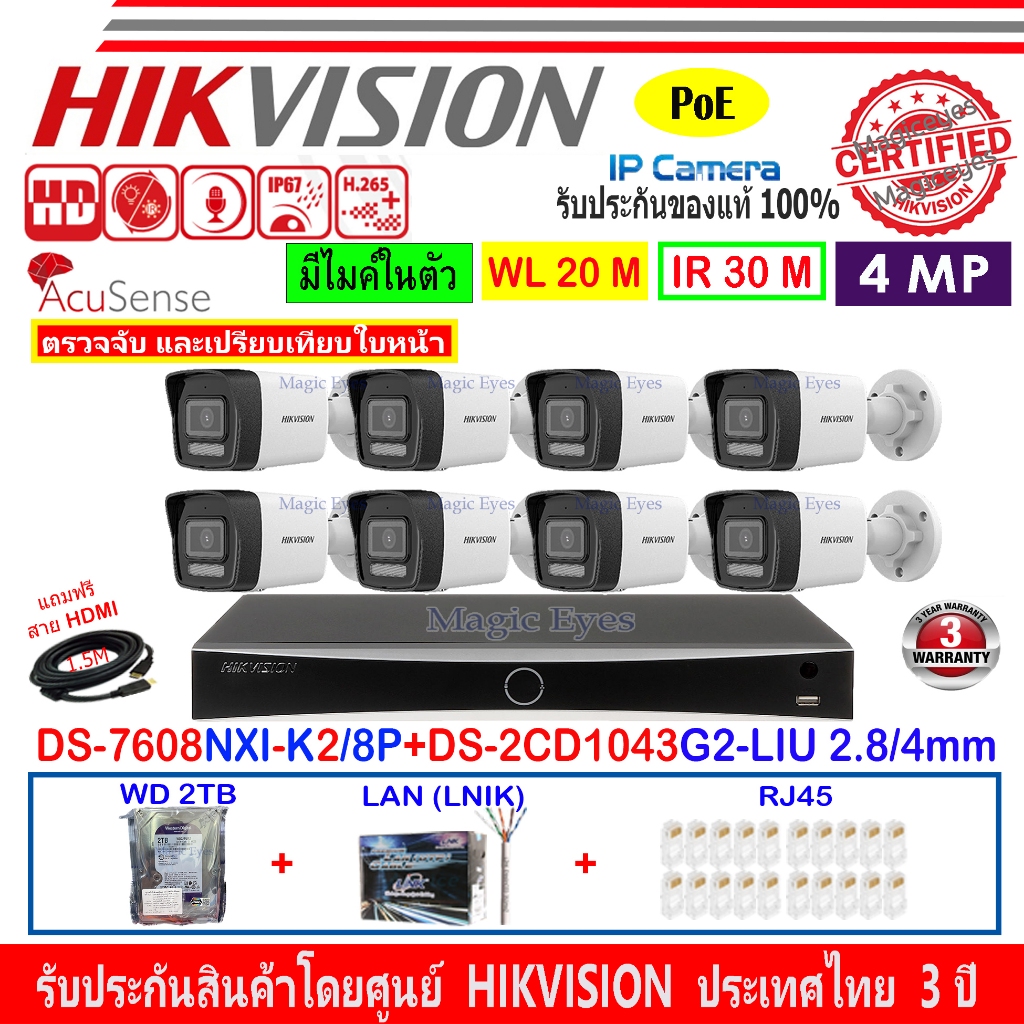 HIKVISION IP CAM 2MP DS-2CD1043G2-LIU 2.8/4mm(8)+NVR DS-7108NI-Q1/8P/M,DS-7608NI-K1/8P(C),DS-7608NXI