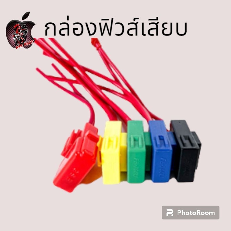 ซองฟิวส์เสียบ กระบอกฟิวส์เสียบ ขนาดใหญ่ ใช้งานได้มอเตอร์ไซค์ และรถยนต์