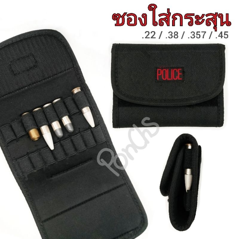ซองกระสุน กระเป๋าสำหรับใส่กระสุน .22 /.38 / .357 / .45 ผ้าสีดำ / เขียวขี้ม้า/ลายดิจิตอล-สามารถพกพาได้ด้วยการร้อยเข็มขัด