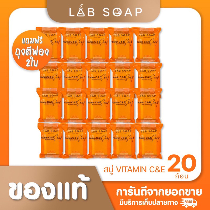 สบู่ส้มแล็ปโซพ 20 ก้อน ฟรีถุงตีฟอง2ใบ