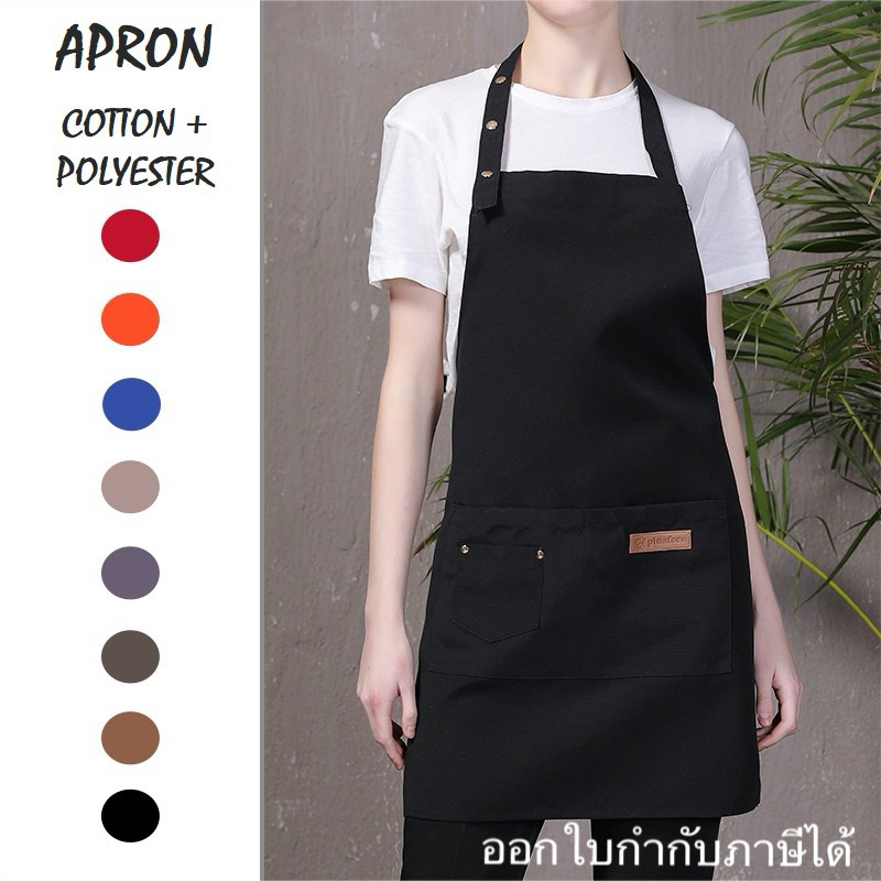 (พร้อมส่ง) ผ้ากันเปื้อน กันน้ำ สำหรับชายและหญิง ทำอาหาร ห้องครัว ร้านกาแฟ