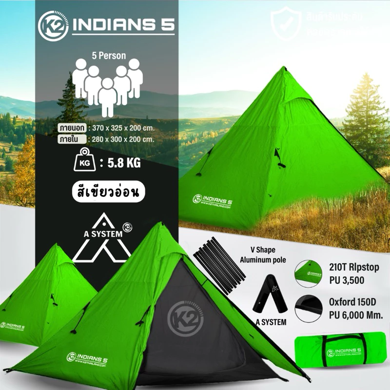 K2 INDIANS 5 เต็นท์​กระโจม 5 คน thumbnail 4