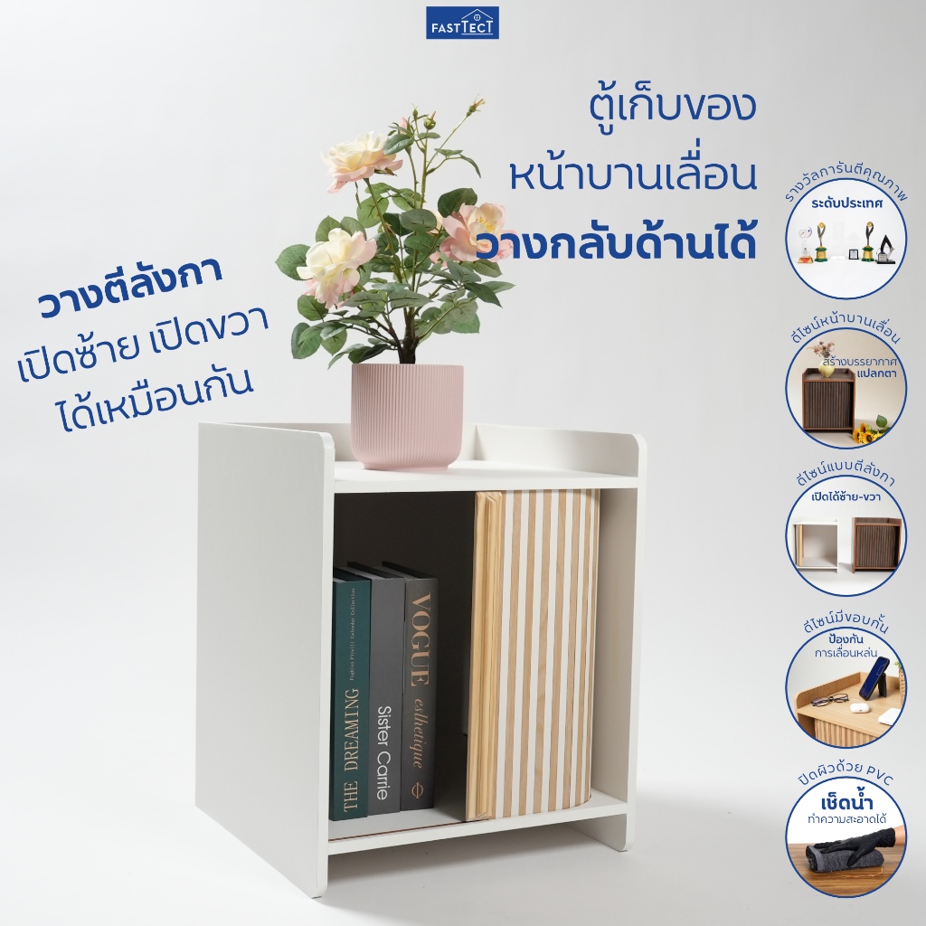 FASTTECT ตู้เก็บของหน้าบานเลื่อน