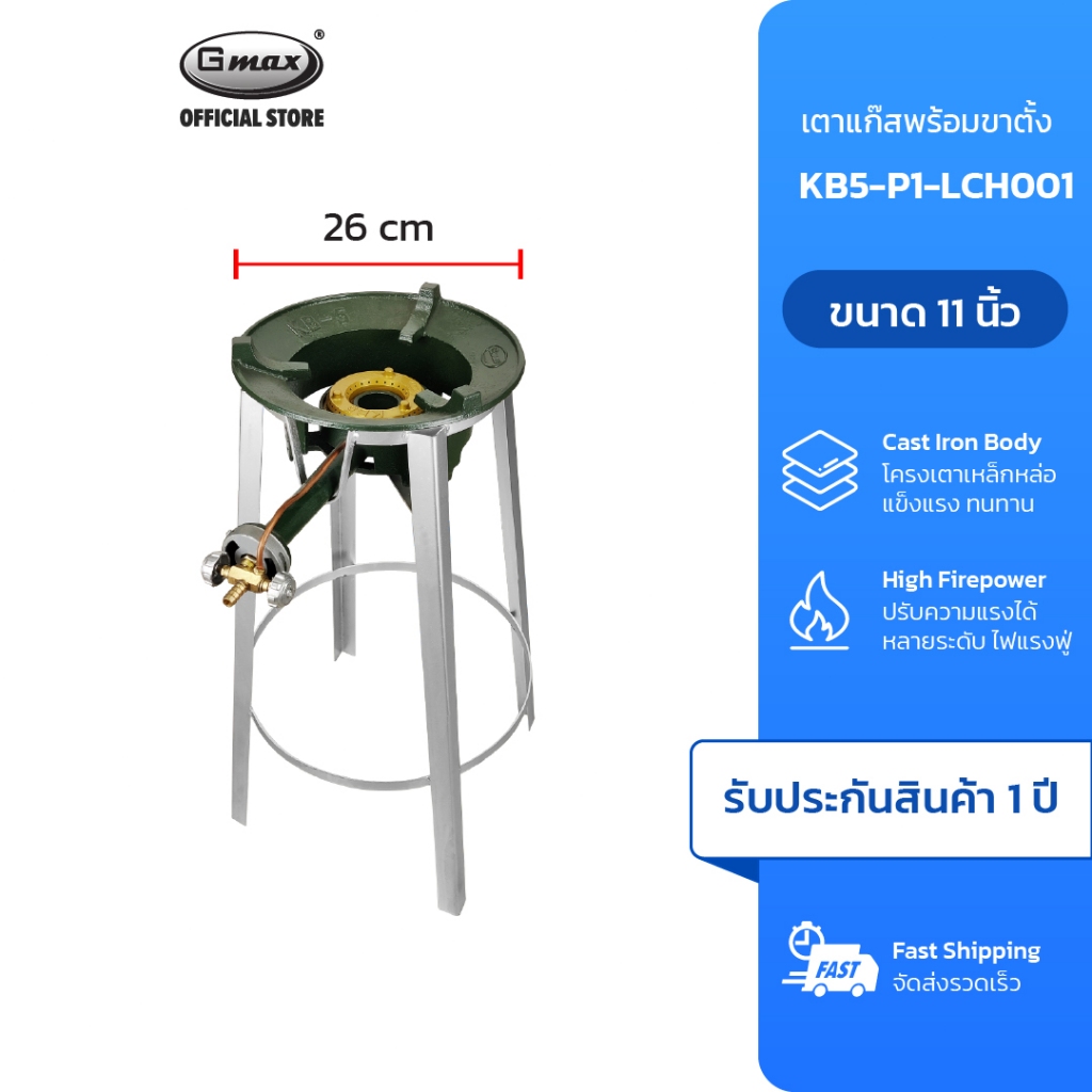 Gmax เตาแก๊ส KB5 KB7 KB8 เตาแม่ค้า รุ่น KB-Series เตาแก๊สแรงดันสูง พร้อมขาตั้งกลมสูง ครบชุด