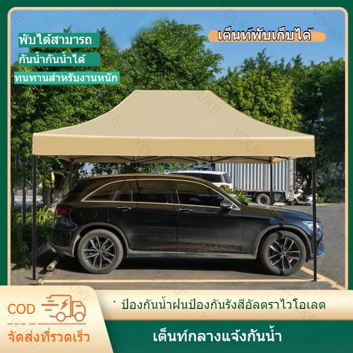 เต้นท์ขายของ เต็นท์ 3x3 3x4.5 เต็นท์พับ เต็นท์ขายของตลาดนัด เต็นท์จอดรถ เต้นพับได้ เต้นท์พับได้ เต้นท์ขายของ เต็นท์ขนาด