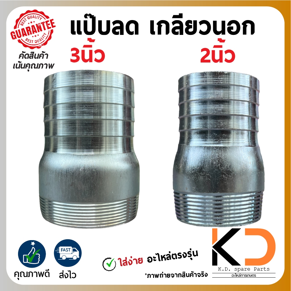 แป๊บรีด แป๊บลดเกลียวนอก ขนาด 2นิ้ว 3นิ้ว 3x2นิ้ว 3x11/2 2x11/2 4x3 (หางปลาไหล) เหล็กหนาทนทาน ((ค่าส่งถูก27บาท)) จากกทม.