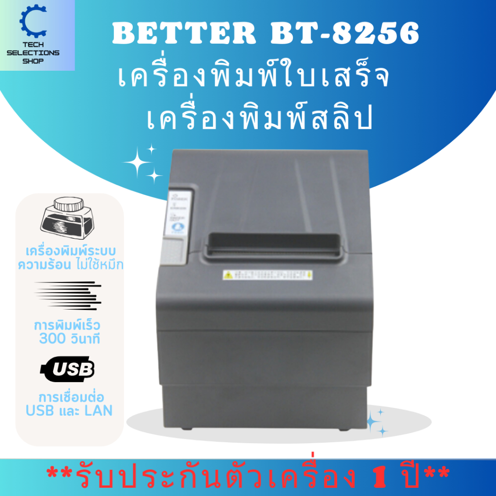 BETTER รุ่น BT-8256 เครื่องพิมพ์ใบเสร็จ เครื่องปริ้นใบเสร็จ เครื่องพิมพ์ระบบความร้อน สลิป ใช้งานง่าย