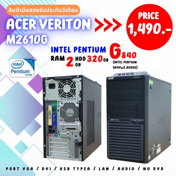 คอมพิวเตอร์ acer veriton m2610g intel pentium g840 พร้อมลงโปรแกรมให้พร้อมใช้งาน