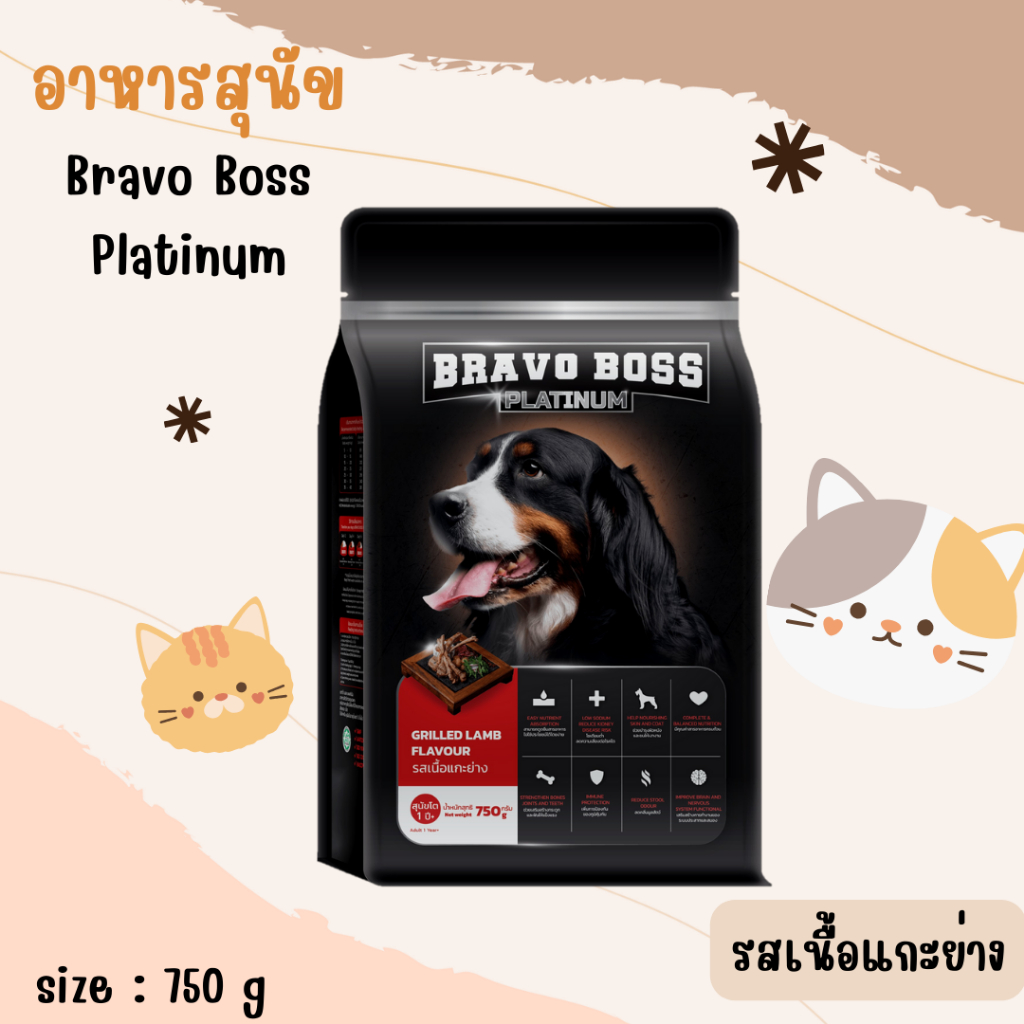 อาหารสุนัข Bravo Boss Platinum ขนาด 750 g และขนาด 1.75 kg มี 2 รสชาติ