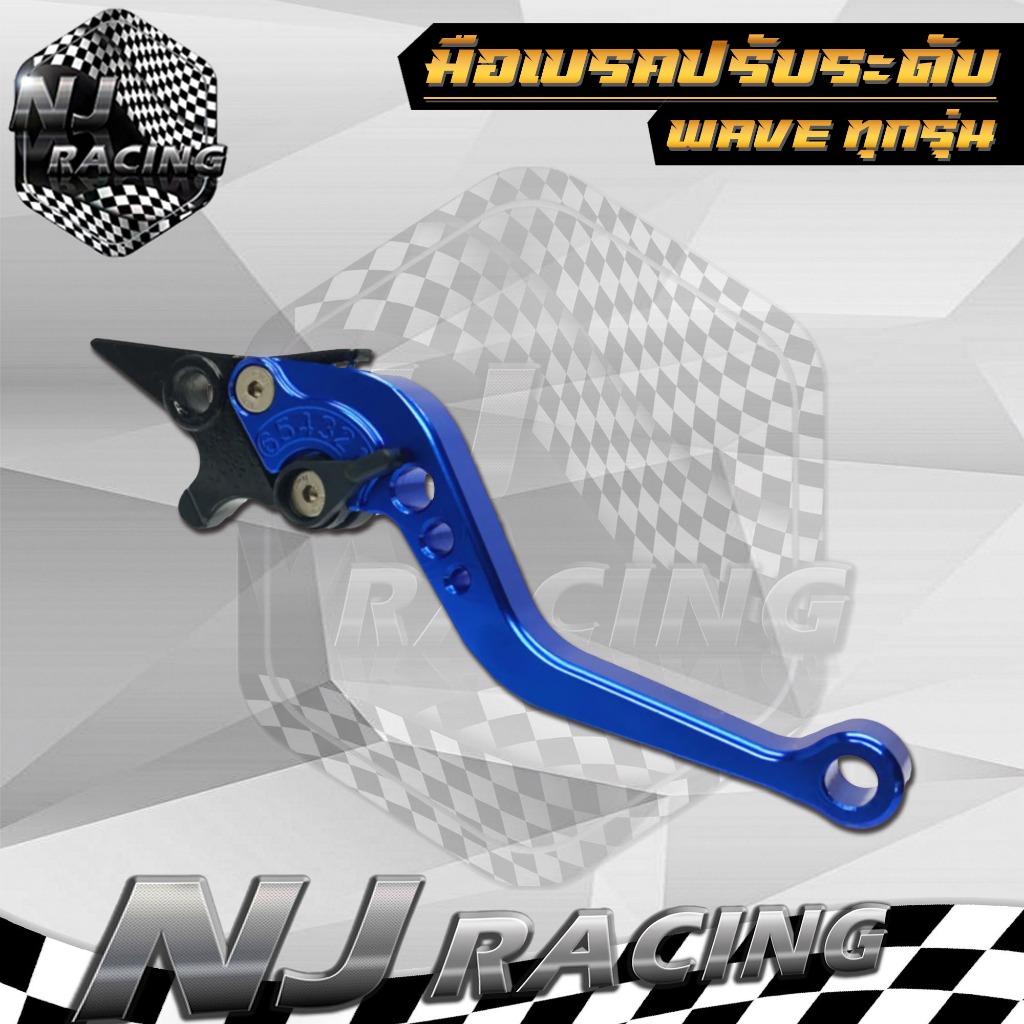 มือเบรค ปรับระดับ WAVE เวฟ (ข้างขวา) สำหรับ ดิสเบรค ทุกรุ่น โลโก้ NJ Racing (ข้างขวา 1ข้าง) - รูปที่ 4