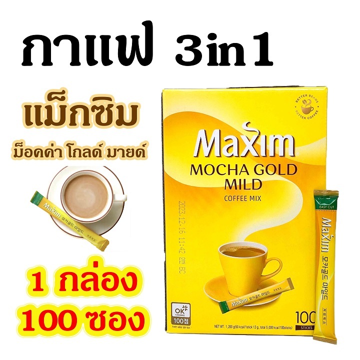 Maxim กาแฟ Maxim Coffee 100 ซอง Mocha Gold Mild นำเข้าจากเกาหลี กาแฟเกาหลีสำเร็จรูป 맥심