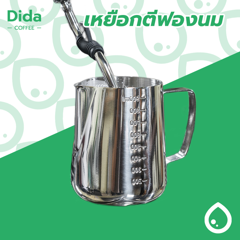 Dida💧เหยือกตีฟองนม พิชเชอร์ สแตนเลส ถ้วยตีฟองนม 350/600ML CQNV