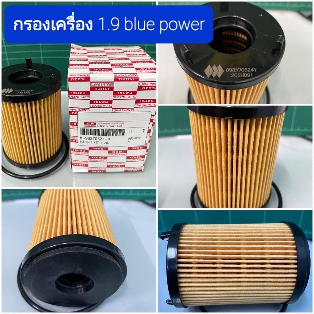 OEM 8-98270524-T ไส้กรองน้ำมันเครื่อง All New D-max 1.9 Blue Power กรองเครื่อง อีซูซุ ออลนิว ดีแมก บลูเพาเวอร์