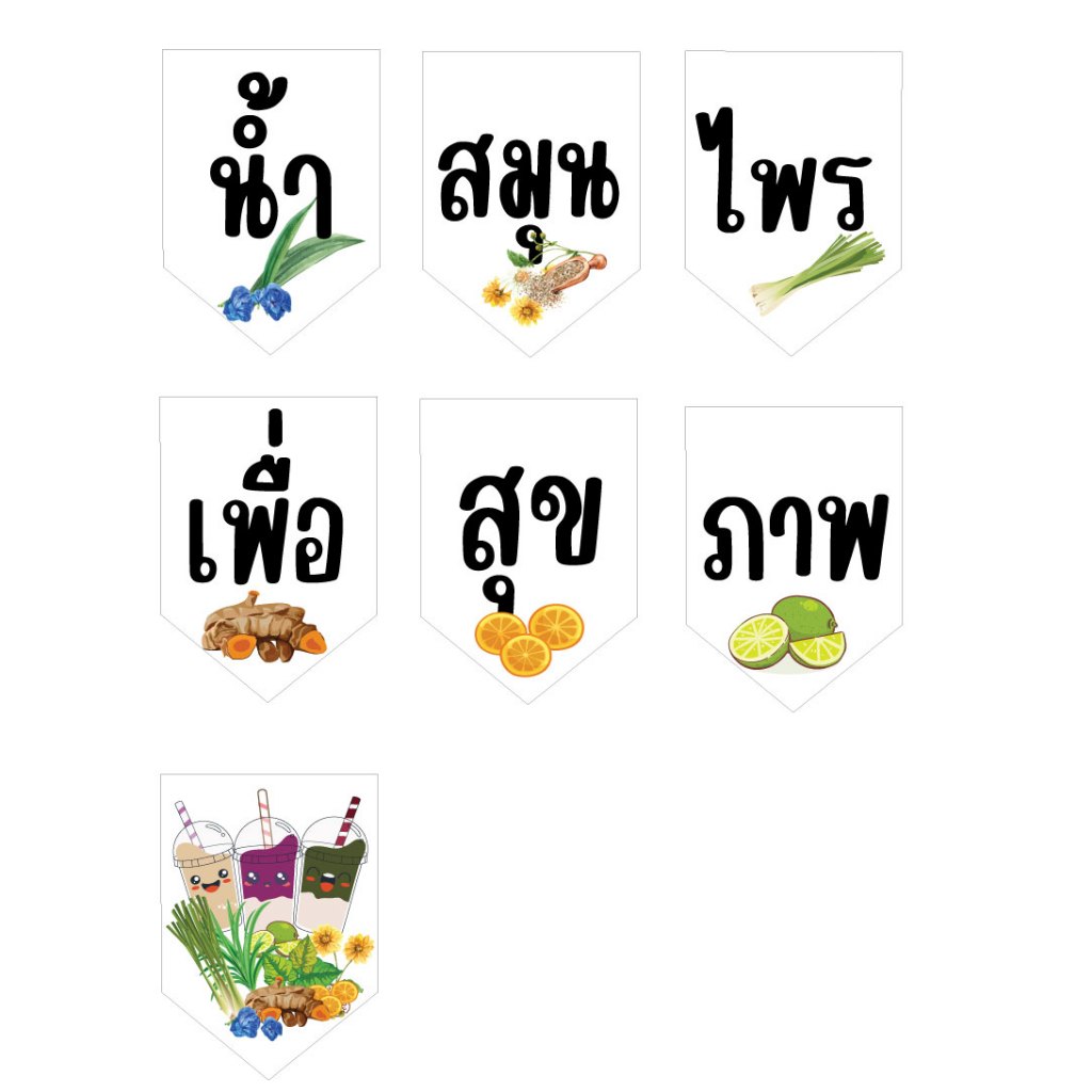 ป้ายธงน้ำสมุนไพรเพื่อสุขภาพ ทำจากไวนิล