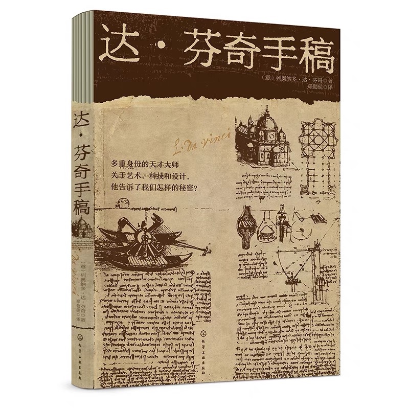 Leonardo da Vinci Manuscript หนังสือรวบรวมผลงาน เลโอนาร์โด ดา วินชี กายวิภาคศาสตร์ การจำลองการบิน สง