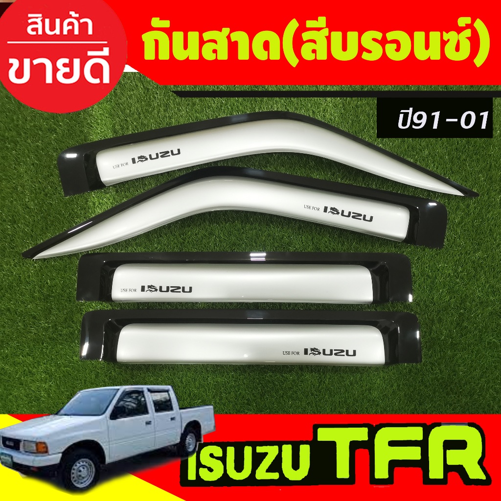 กันสาด คิ้วกันสาดสีบรอนซ์ รุ่น4ประตู มังกรทอง Dragon Eye Isuzu TFR 1991 - 2001 ใส่ร่วมกันได้ A