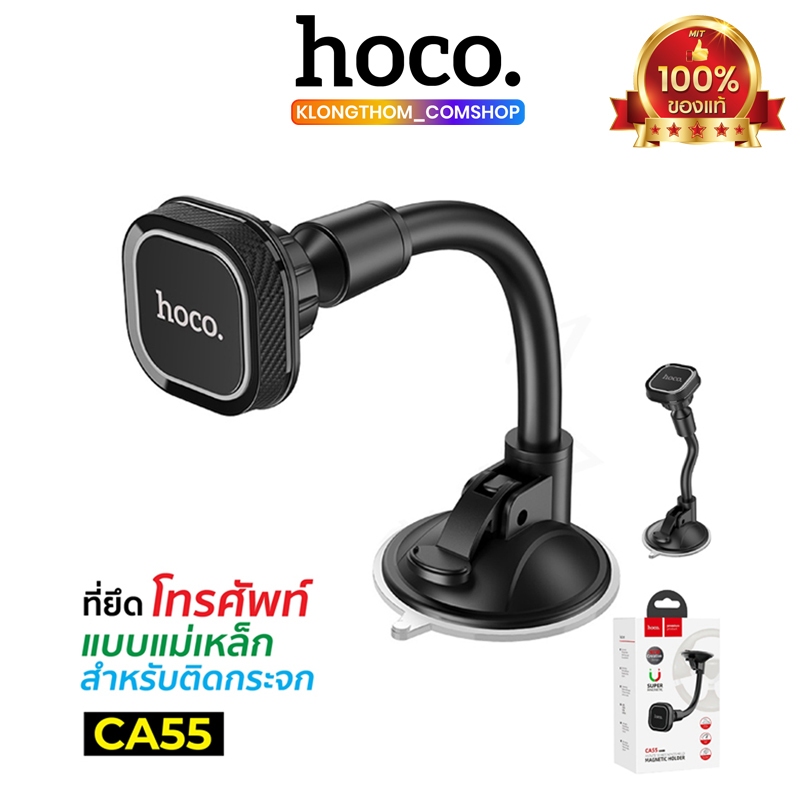 พร้อมส่ง HOCO CA55 Ca53 CA42 ที่วางมือถือติดกระจก คอนโซล แบบแม่เหล็ก Magnetic Car Holder