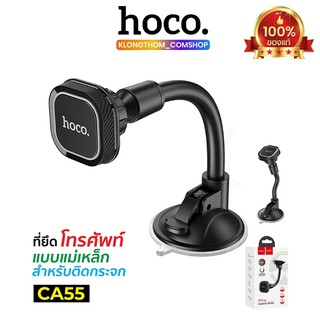ส่งด่วน/ส่งทันที🛵 HOCO CA55 Ca53 CA42 ที่วางมือถือติดกระจก คอนโซล แบบแม่เหล็ก Magnetic Car Holder