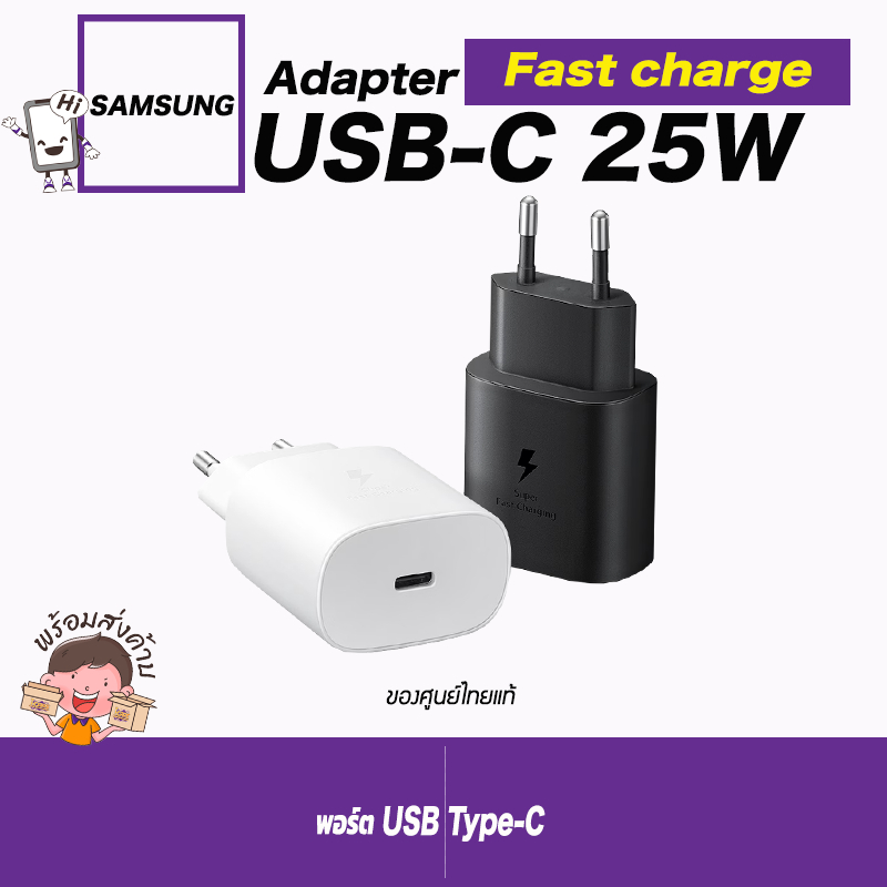อแดปเตอร์ Charger Samsung 25W สินค้าของแท้• USB-C•ชาร์จไฟได้ย่างรวดเร็ว
