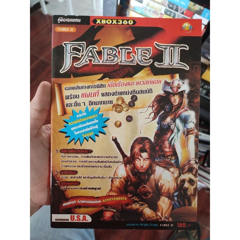 คู่มือเฉลยเกม Fable II XBOX360 สภาพบ้าน