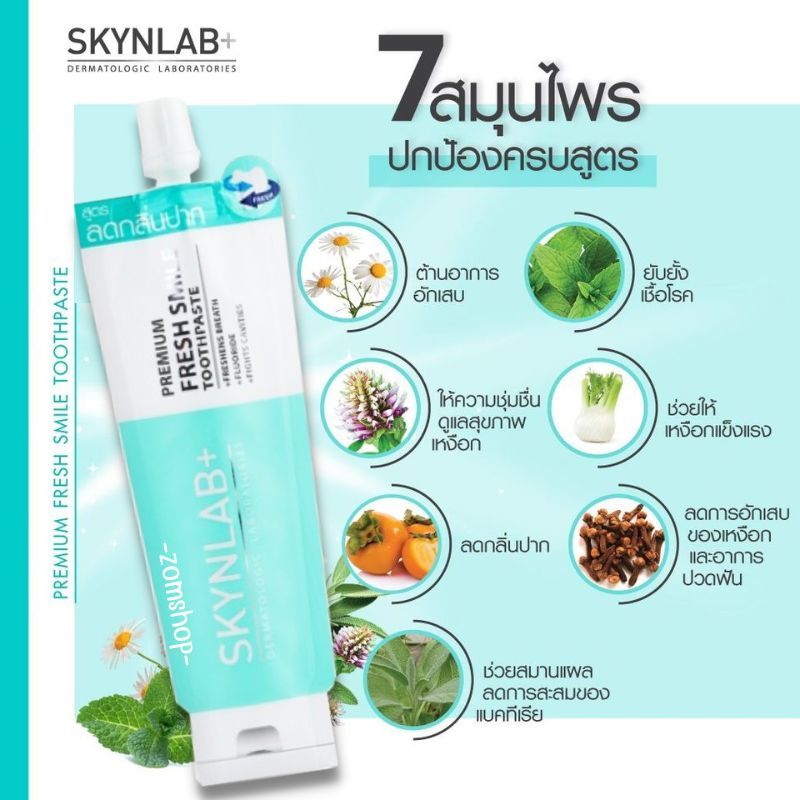 1ชิ้น【สีเขียว】Skynlab ยาสีฟัน【ลดกลิ่นปาก สูตรอ่อนโยน】Premium Fresh Smile Toothpaste Skynlab 12g