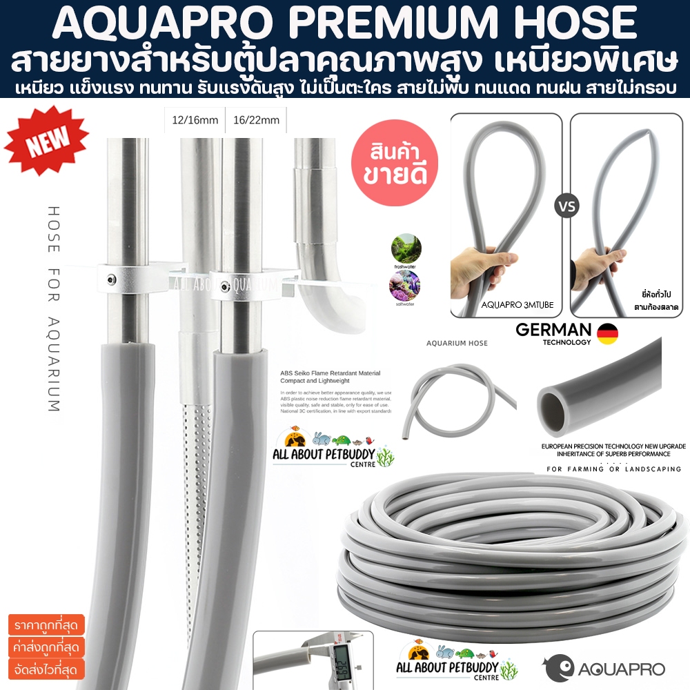 สายยางตู้ปลา AQUAPRO PREMIUM สายยาง สำหรับ Inflow/Outflow ขนาด (12/16 มม.) และ (16/22 มม.) เหนียวนุ่มพิเศษ ทนทานสูง ปลา