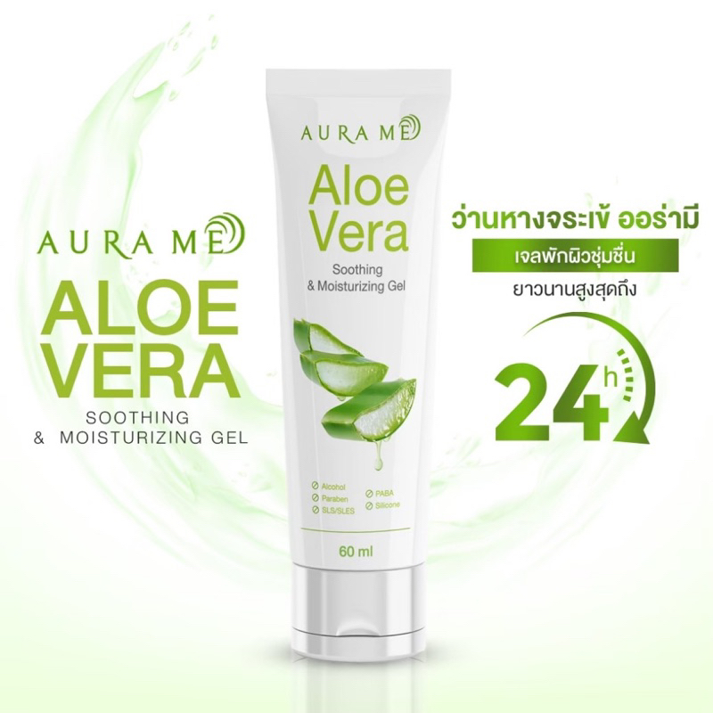 เจลอโลเวร่า Aura Me AloeVera Soothing & Moisturizing Gel