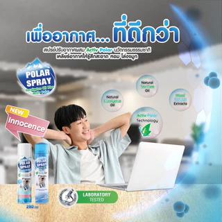 สเปรย์ปรับอากาศ Polar Spray (กลิ่นยูคาลิปตัส / กลิ่นแป้งเด็ก) 280ml ❤️พร้อมส่งจากร้านยา❤️ ฆ่าเชื้อโรคในอากาศ ลดภูมิแพ้