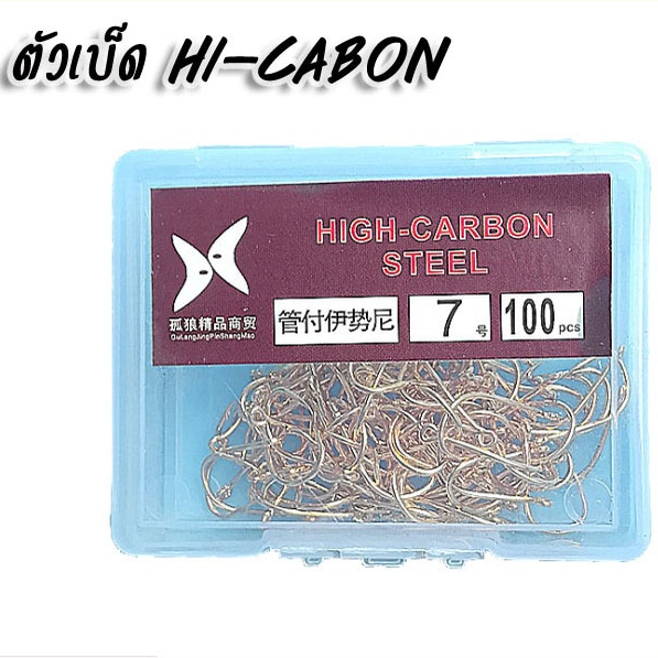 ตัวเบ็ด ตาเบ็ด ตะขอเบ็ด HI-CABON ตูดกลม สีทอง สวย คมแข็ง (1 กล่อง บรรจุ 100 ตัว)