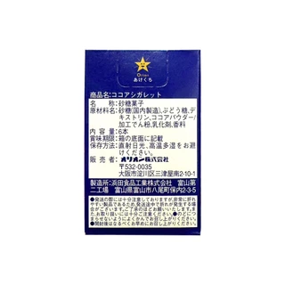 ORION COCOA CIGARETTE 6 PC 14 G (15727) ลูกอมในรูปแบบแท่งรสโกโก้ จากญี่ปุ่น JAPANESE CANDY