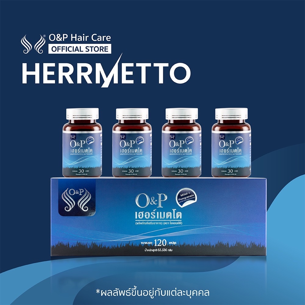 HERRMETTO เฮอร์เมตโต อาหารเสริม ลดผมร่วง เพิ่มผมดกหนา ช่วยให้รากผมแข็งแรง สำหรับผู้ชาย 120 Caps