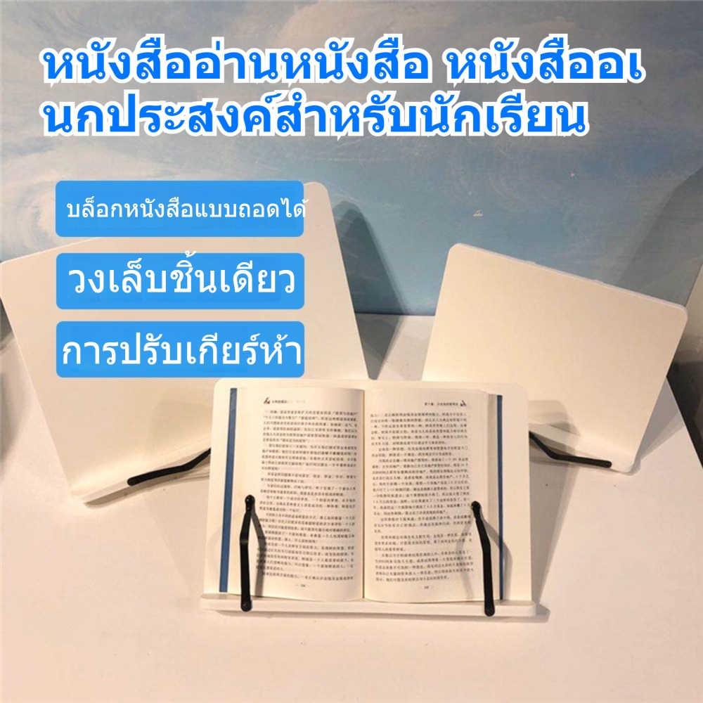 ที่วางหนังสือสีขาว Book Stand White Edition มีทั้งหมด 3 ขนาด ที่วางหนังสือ ที่อ่านหนังสือ ชั้นวางหนังสือ