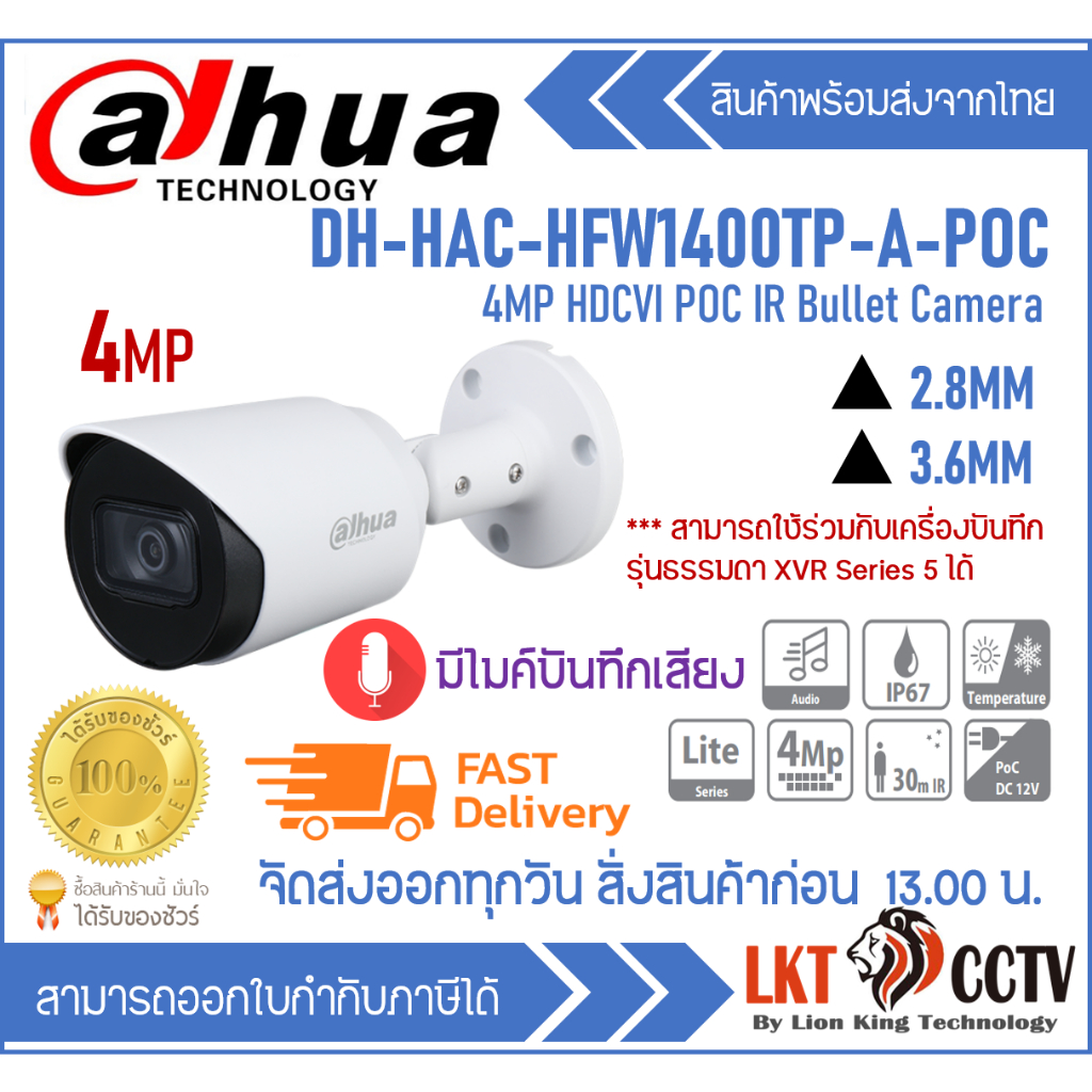 HAC-HFW1400T-A-POC กล้องวงจรปิด Dahua 4MP HDCVI POC IR Bullet Analog Camera