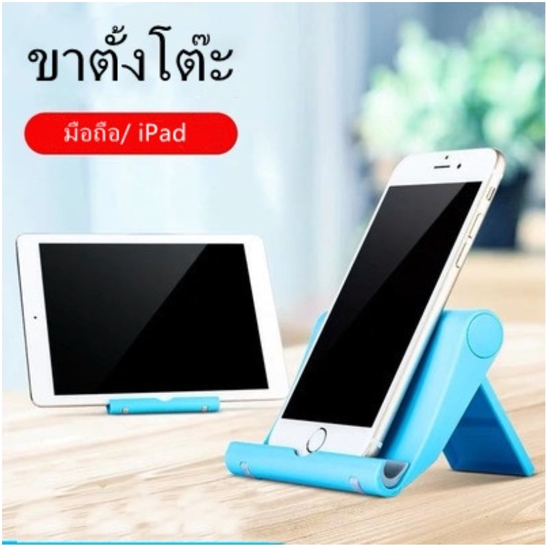 แท่นวางโทรศัพท์มือถือ คละสี แบบตั้งโต๊ะ พับได้ – โปรปัง