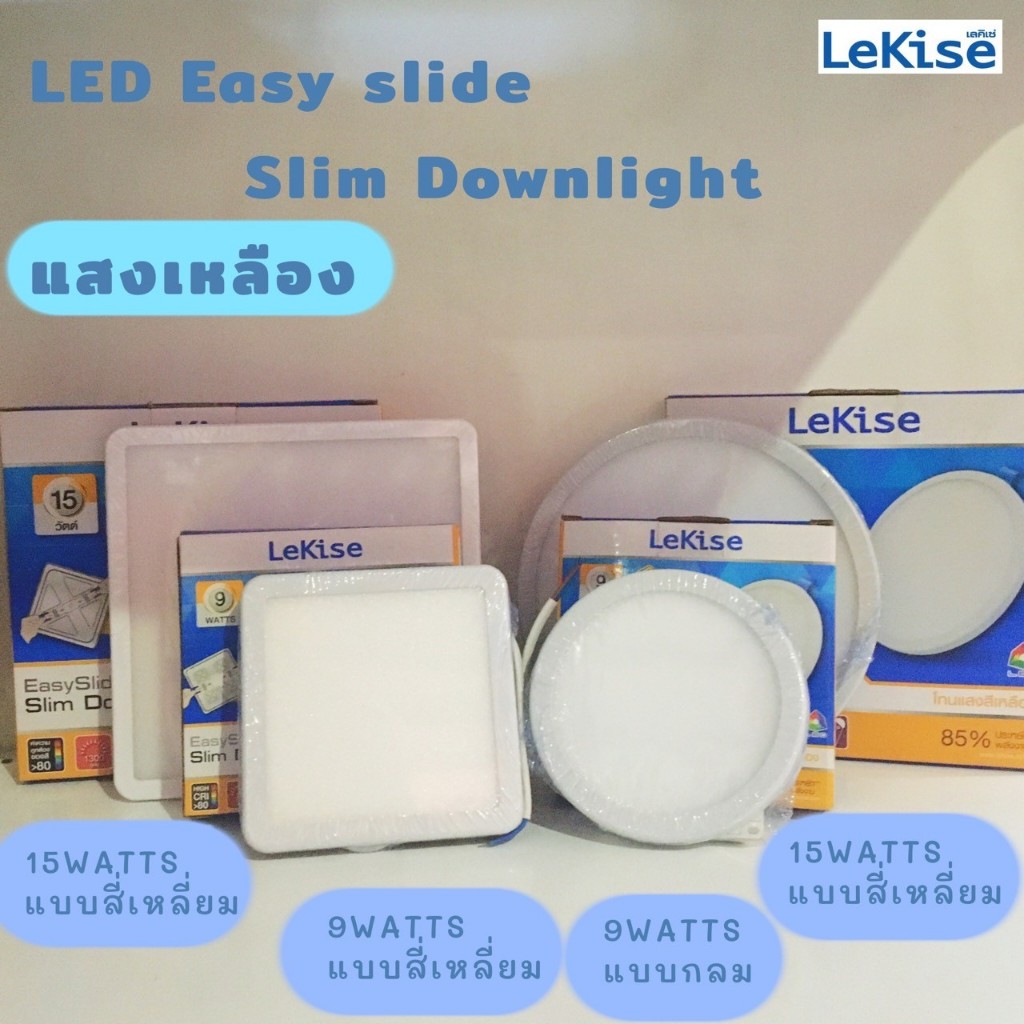 โคมไฟ ฝ้าเพดานLED Easy Slim Downlight (LeKise) แสงสีเหลือง