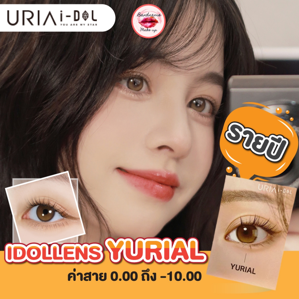 ❤️เติมของแล้ว❤️IDOLLENS รุ่น Yurial i-DOL LENS❤ ฟรีตลับ Yurial  [0.00ถึง-3.00] คอนแทคเลนส์เกาหลี