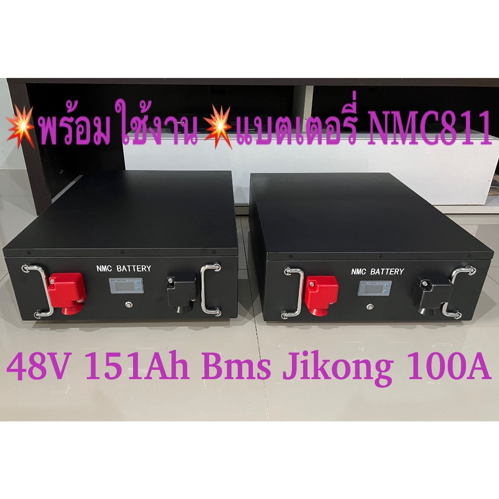 📌ของใหม่ พร้อมใช้งาน📌แบตเตอรี่ NMC811 48V 151Ah Smart BMS Jikong 100A ประกอบลงกล่องเหล็ก