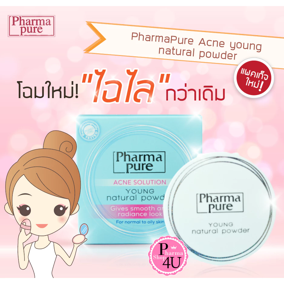 Pharma pure acne solution young natural powder แป้งตลับ 11.5 กรัม Pharmapure #6848
