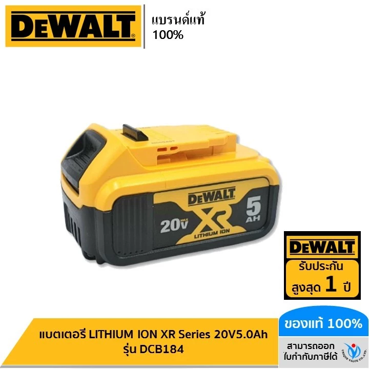 DEWALT แบตเตอรี่ รุ่น DCB184 LITHIUM ION XR Series 20V 5.0Ah