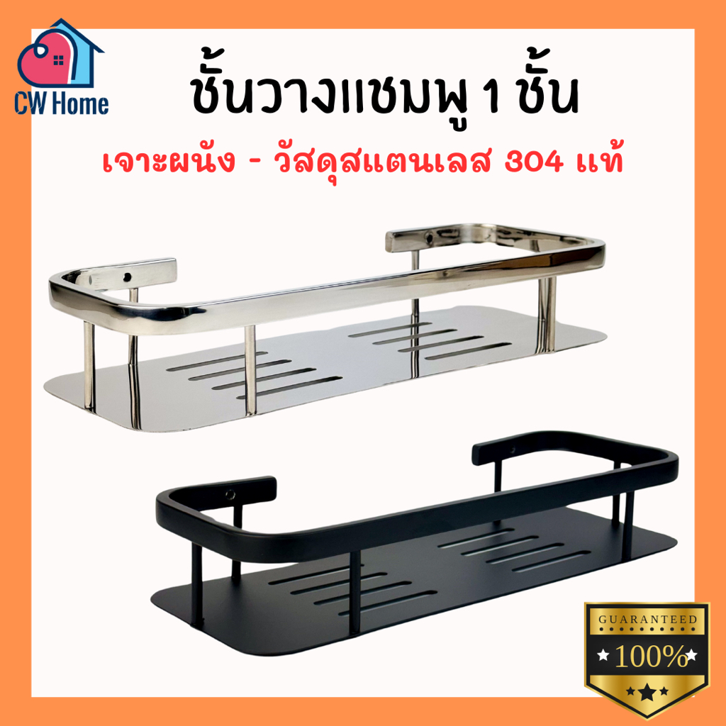 ชั้นวางของสเเตนเลส304 ชั้นวางเเชมพู ชั้นวางของในห้องน้ำ สีดำ สีสเเตนเลส