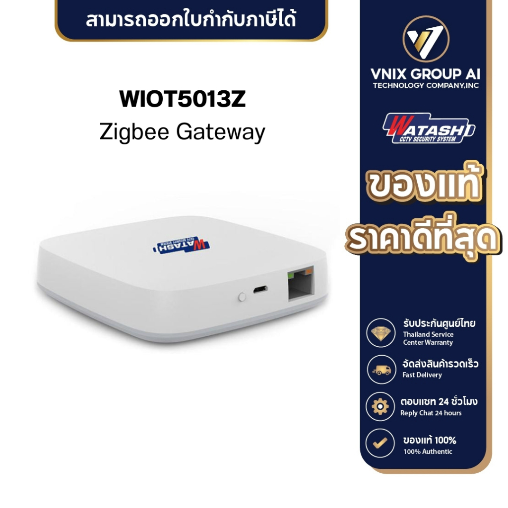 WATASHI รุ่น WIOT5013Z Zigbee Gateway สูงสุดเชื่อมต่ออุปกรณ์ได้  255 ตัว ประกันศูนย์ 1ปี