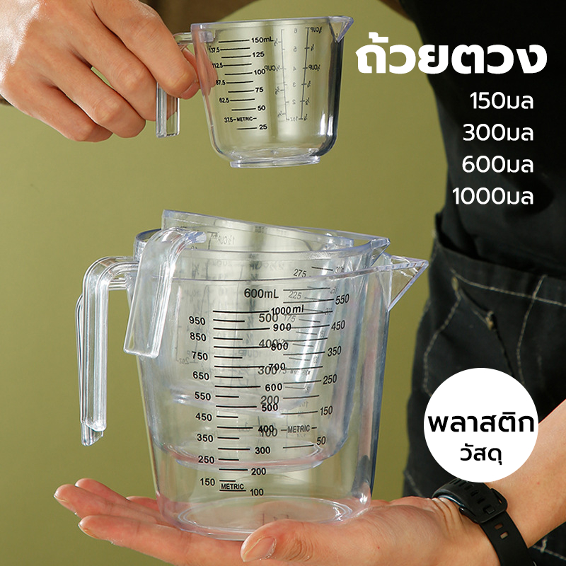 CATFE ถ้วยตวงพลาสติก 3หน่วยตวง(CUP,Oz,ml) 4ขนาด Plastic Measuring Cup U1EC