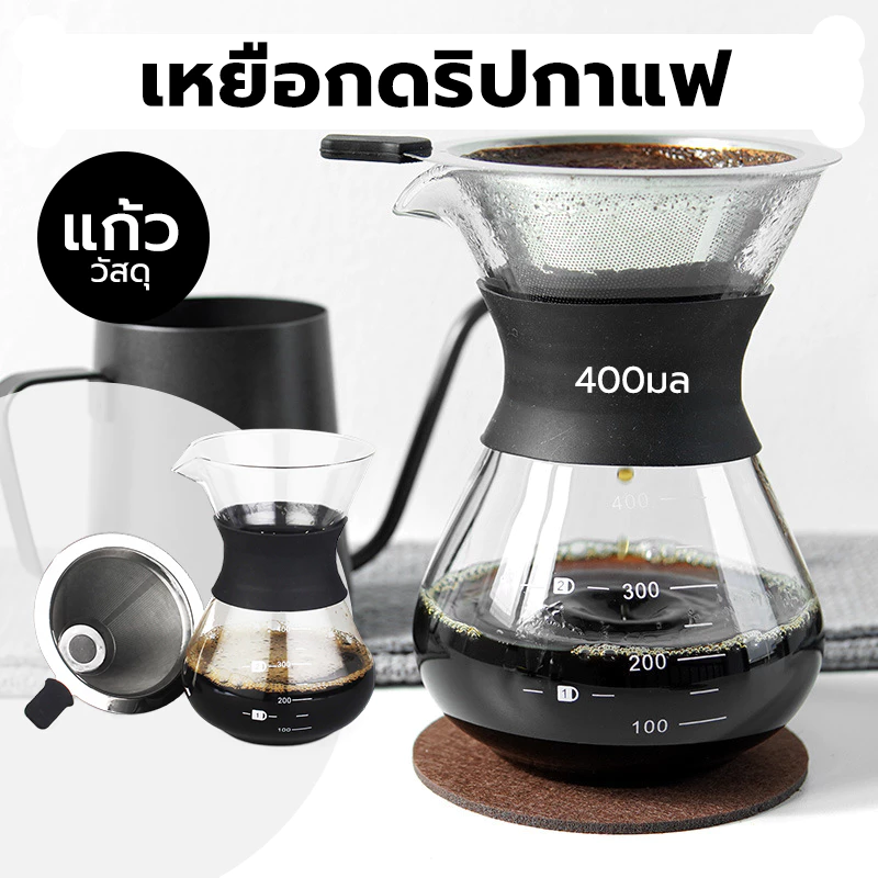 INK CAFE เหยือกดริปกาแฟ ฟรี ดริปเปอร์สแตนเลส ขนาด 400ml FELK