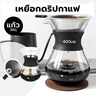 INK CAFE เหยือกดริปกาแฟ ฟรี ดริปเปอร์สแตนเลส ขนาด 400ml FELK