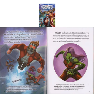 HPC หนังสือ นิทาน 2 ภาษา Marvel มาเวล คละแบบ (ของสวย มือ 1) เลือกแบบ
