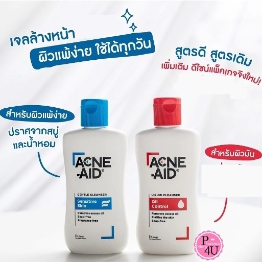 สบู่เหลว Acne Aid Cleanser 100 ml./50 ML Acne-Aid สีแดง ฟ้า