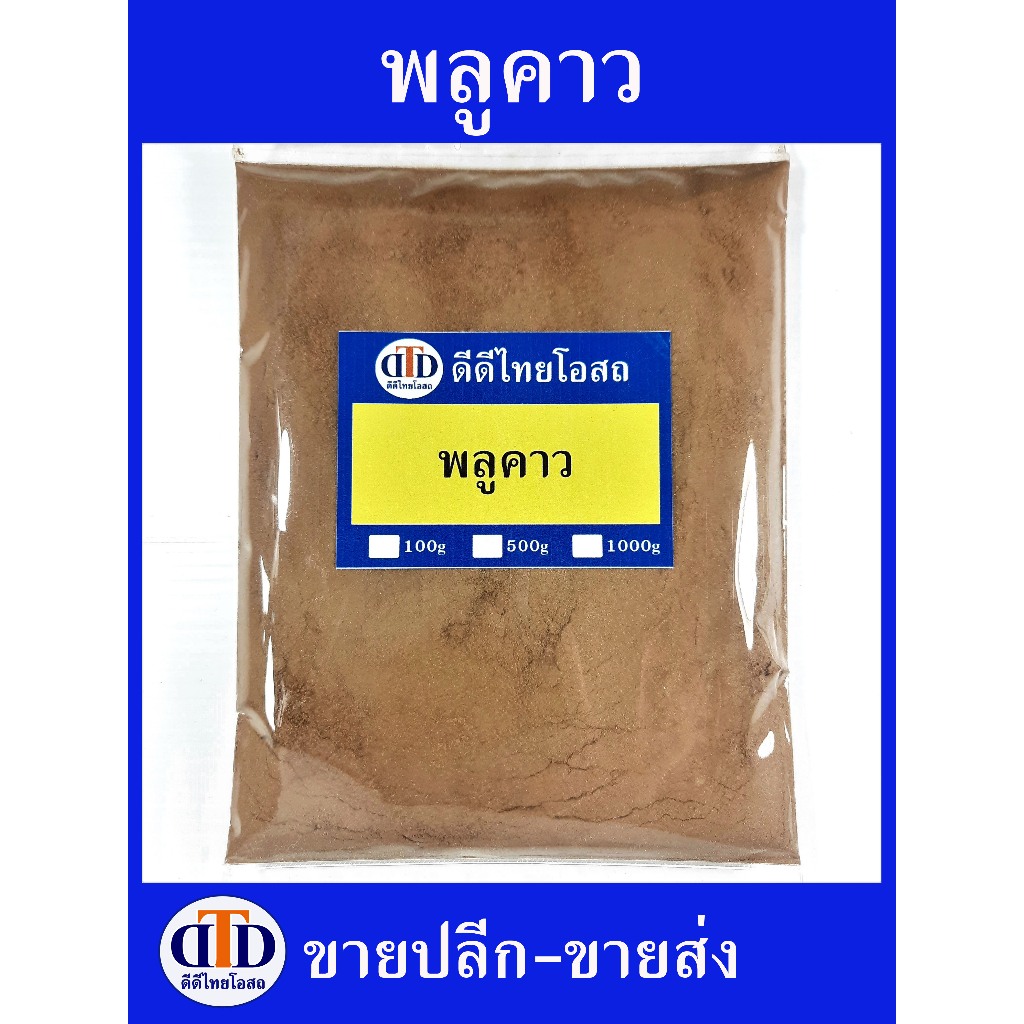 พลูคาว ผง 100กรัม/ 500กรัม สมุนไพรแท้ๆ100% ไม่ผสมอื่นๆ