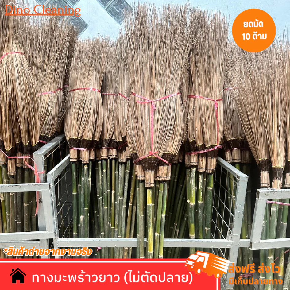 ไม้กวาดทางมะพร้าวยาว ไม่ตัดปลาย ทาชันเหนียวเเน่น ด้ามยาว 120 ซม เเข็งเเรง ทนทาน