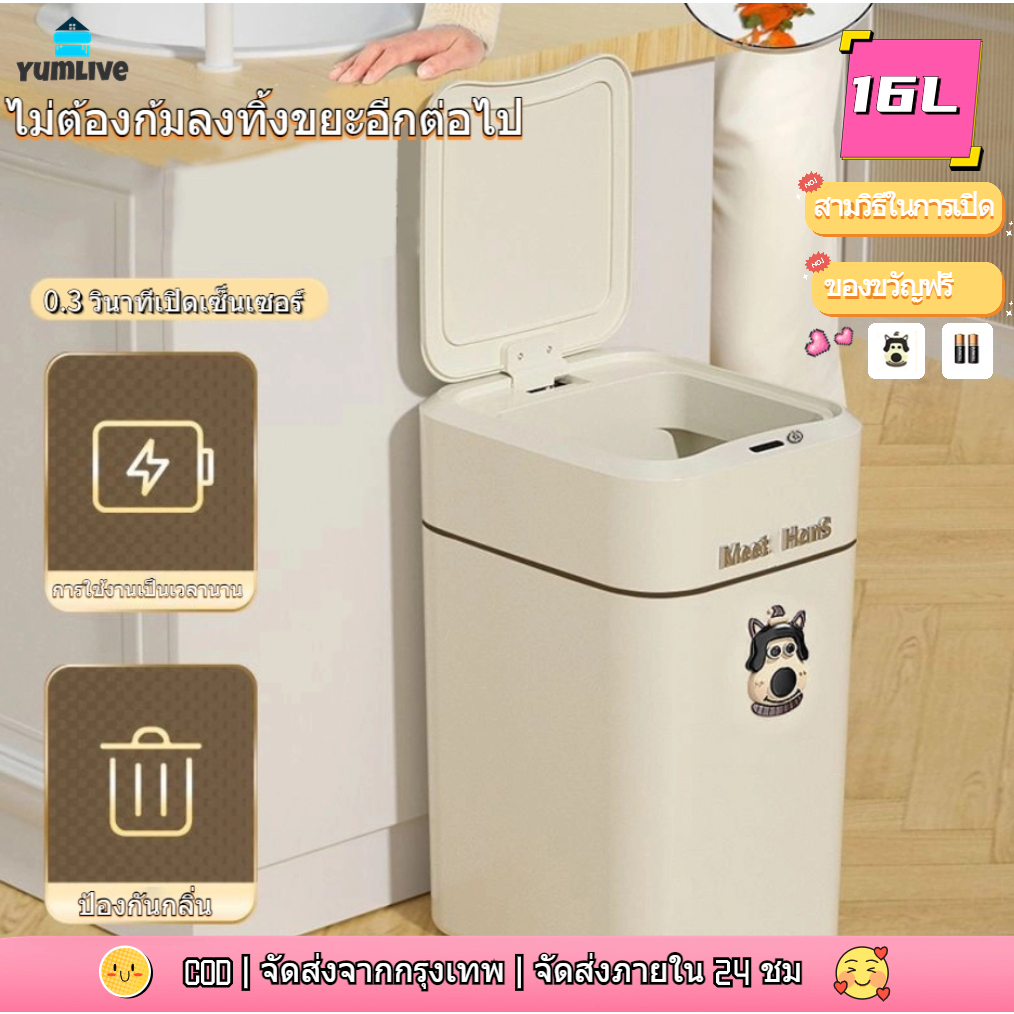 ถังขยะอัจฉริยะขนาด 16 ลิตรพร้อมฝาปิดฟรีแบตเตอรี่/สติ๊กเกอร์เซ็นเซอร์เปิดถังขยะสำหรับห้องครัวห้องน้ำห้องส้วม