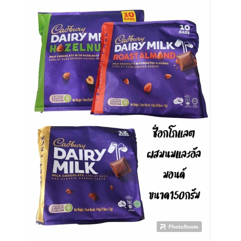ช็อกโกแลตนม อัลมอนด์ (Cadbury Dairy milk ขนาด120-150g
